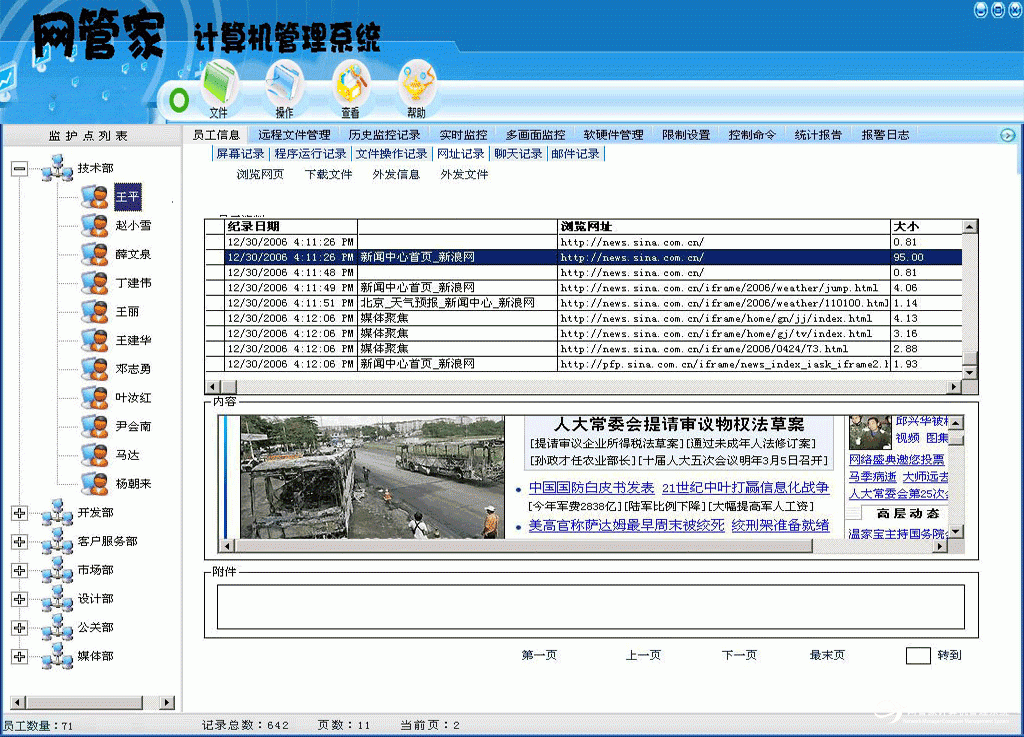 网管家员工计算机监控系统对员工微信电脑监控