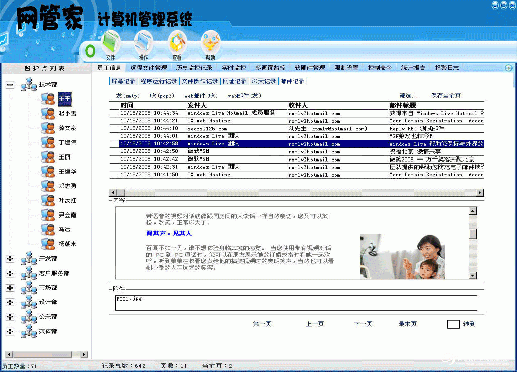 网管家员工计算机监控系统对员工微信电脑监控